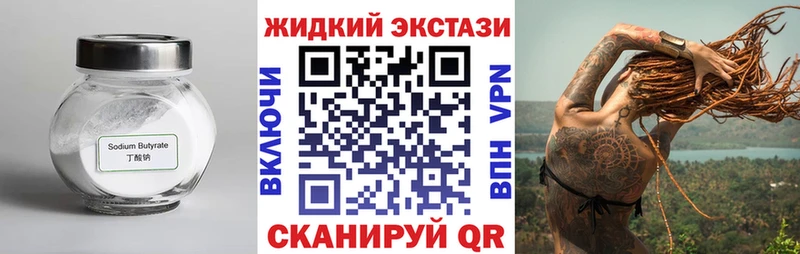 БУТИРАТ жидкий экстази  Купить  Барыш 